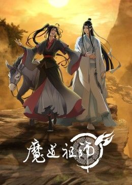 魔道祖師第三季海報(bào)