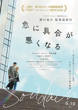突如其來(lái)海報(bào)