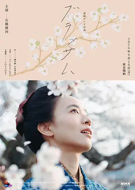 花朵盛開海報